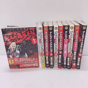 デトロイト・メタル・シティ　全巻セット　1～10巻　若杉公徳　漫画　マンガ　コミック