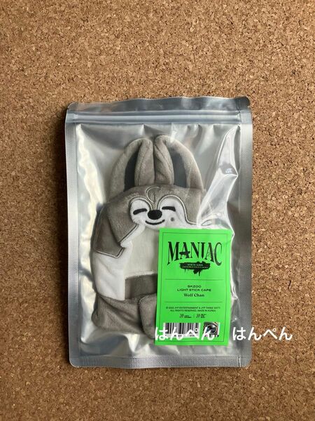 新品未開封　Stray Kids　SKZOO ペンライトカバー　　ウルフチャン Wolf Chan MANIAC