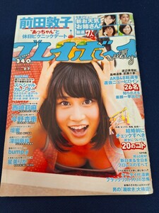 週刊プレイボーイ 2012年7月2日号 前田敦子 