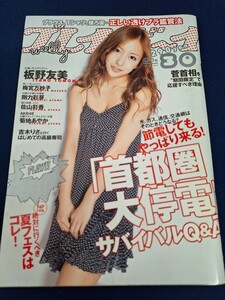 週刊プレイボーイ 2011年7月25日号 板野友美 