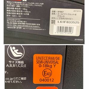 ★動作確認済み AILEBEBE エールベベ・クルット4iグランス BF887 チャイルドシート ISOFIX プラチナネイビー 2016年製 中古品 管理J75の画像10