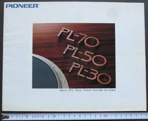カタログ PIONEER パイオニア プレーヤー PL-70/PL-50/PL-30 1979年5月