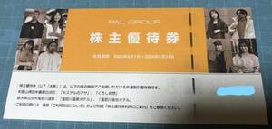 ☆パルグループホールディングス 株主優待券 ホステルのアサ くろしお想 鬼怒川金谷ホテル 鬼怒川温泉ホテル☆