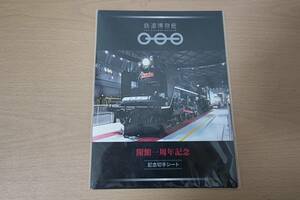 【送料込み】鉄道博物館　開館1周年記念切手シート