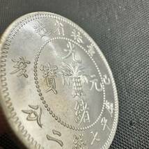 中国 中国古銭 光緖元寶 光緒元宝 銀幣 吉林省造 庫平七銭二分 銀貨 Q3 大型コイン　重さ26.7g_画像3