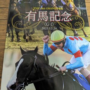 有馬記念 レーシングプログラム 