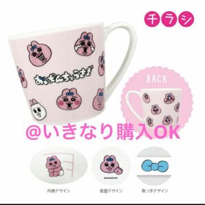 おぱんちゅうさぎ★新品★メジャーマグ★チラシ★マグカップ 可哀想に んぽちゃむ