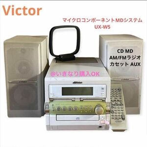 ビクター Victor★コンポ JVC UX-W5-W★平成レトロ MDカセット