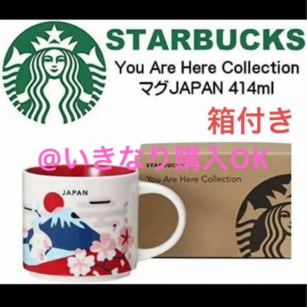 スターバックス 2017 You Are Here Collection JAPAN