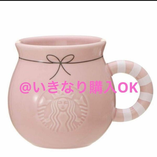 スタバ★新品★ホリデー2021マグポットシェイプ355ml★クリスマス ピンク