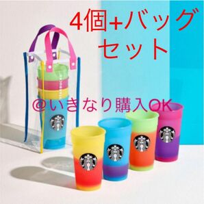 スタバ★新品★カラーチェンジングカップセットネオンカラーズ★海外 オンライン限定