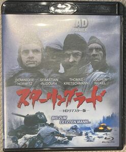 スターリングラード HDリマスター版 Blu-ray