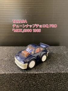 A181【チョロQ】TAKARA JAPAN タカラ チョロQ 当時物 希少 美品 未使用 チューンナップチョロQ PRO 「MDX」1980 1985 ネイビー