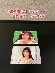 A348【未使用】テレホンカード　テレカ　50度数　コレクション　TELEPHONE CARD 昭和　「生稲晃子」 TELcalle 8月5日タクシーの日