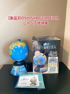 A403【新品】DOSHISYA GEOPEDIA しゃべる地球儀 パーフェクトグローブ タッチペン ドウシシャ ジオペディア　監修井田仁康 世界地図 取説付