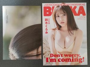 ＢＵＢＫＡ　2024年2月号　限定表紙版「AKB48　鈴木くるみver.」