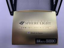 SPHERE LIGHT スフィアライト 日本製 LEDヘッドライト RIZING3 ライジング3 H4 6000K(ホワイト) 3000lm バイク 2輪 新品未使用 送料無料_画像5