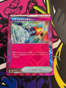 ポケモンカード　プライムキャッチャー　ACE サイバージャッジ