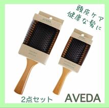 アヴェダ AVEDA パドルブラシ レギュラー ミニサイズ 2点セット 頭皮ケア ヘアブラシ ヘアケア 頭皮マッサージ ブラシ_画像1