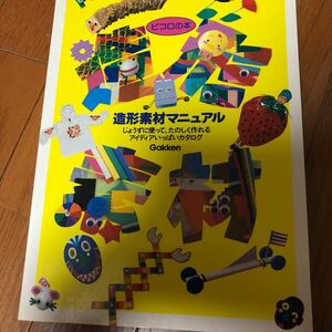 ピコロの本　造形素材マニュアル　じょうずに使って、たのしく作れるアイデアいっぱいカタログ