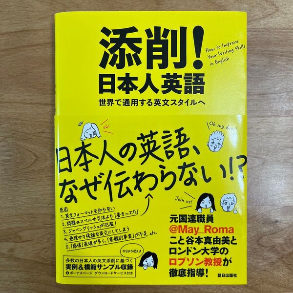 添削!日本人英語 - 世界で通用する英文スタイルへ