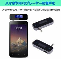 即納 FMトランスミッター ワイヤレス オーディオ ハンズフリー通話 充電式 3.5mm カーステレオ スマホ タブレット MP3プレーヤー iPad_画像3