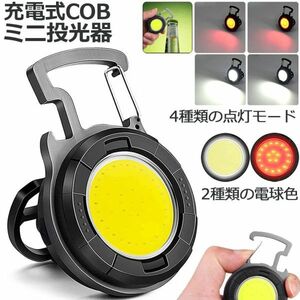 投光器 LED 充電式 COB投光器 6W 作業灯 LED作業灯 屋外照明 ワークライト usb 充電式 キャンプ 旅行 夜釣り ランニング 防災 1個のみ