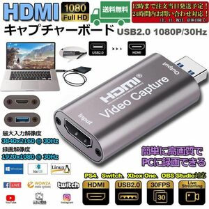 即納 HDMI ビデオキャプチャカード キャプチャーボード HDMI USB2.0 1080P 30Hz ゲームキャプチャー 録画 ライブ会議に適用 ゲーム実況生配