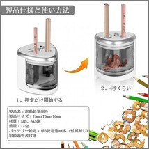 即納 シルバー電動鉛筆削り えんぴつシャープナー 2削り穴 電池式 自動オフ 小型 小学生 色鉛筆 デッサン 美術 新学期 入学入園 入学祝い_画像5