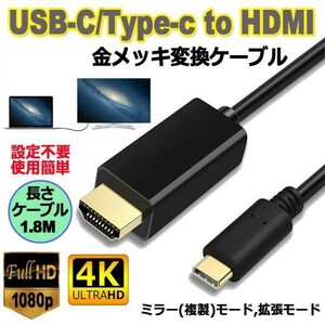 即納 USB C Type c to HDMI 変換 ケーブル 4K 金メッキ端子 コネクター 高速ビデオ転送 音声サポート USB 3.1 Type C to HDMI ケーブル