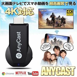 即納 AnyCast 2.4G ワイヤレス ディスプレイアダプター 4K ドングル ドングルレシーバー ミラキャスト HDMI TVスティック Android iPhone