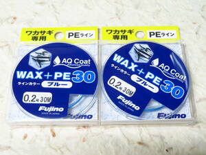 日本製 フジノ ワックスPE ブルー 0.2号 2個セット 30m マークなし ワカサギ専用 PEライン 電動リール用　わかさぎ　フジノライン