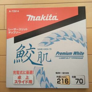 マキタ 鮫肌 レーザースリットチップソー 216-70 1枚 卓上スライド用