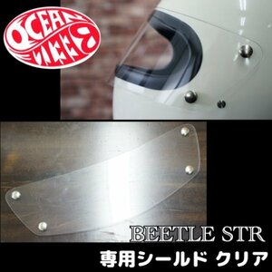 【OCEAN BEETLE】オーシャンビートル BEETLE STR 専用シールド (クリア) [str-shield] STR フルフェイスヘルメット専用シールド