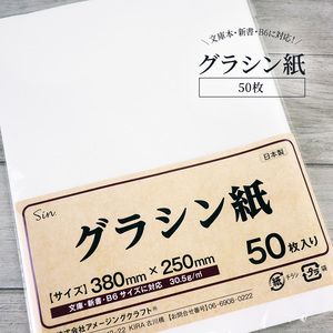glasin бумага обложка для книги упаковка B6 размер 50 листов 38cm x 25cmglasin бумага сделано в Японии книга@ покрытие библиотека книга@ монография 