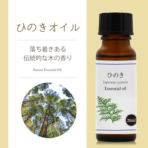 ひのき 精油 20ml アロマ オイル ひのき油 ヒノキ 檜 アロマオイル 香り お風呂 防虫 天然100% 国産 エッセンシャルオイル 入浴の画像2