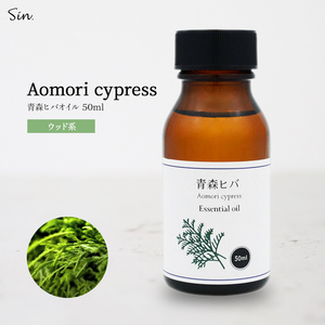  Aomori prefecture production natural .. oil 50ml. oil aroma Aomori hiba oil insect repellent dog moth repellent bath bathing spray deodorization essential oil 