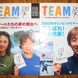 チーム がんばれ!ニッポン! オフィシャルマガジン 5冊セット★NO.6からNO.10/2001年9月から2002年11月●原田雅彦/清水宏保/室伏広治/JOCの画像2