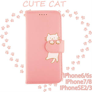 iPhoneSE ケース 手帳型 かわいい SE iPhone8 ケース iPhone7 iPhone6s iPhone6 送料無料 カバー レザー 猫 ねこ スマホケース ピンク 安い