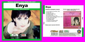 【超レア・廃盤・復刻盤】ENYA 大全集 MP3CD 1Pπ