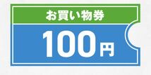 2000円分　ファミリーマート お買い物券 100円x 20枚　ファミマ　プチギフト　商品選択期限: 2024年3月31日　また　ローソンも選択可能_画像1