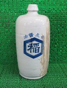 しょうゆ瓶 最上醤油 稲 陶器 骨董 昭和レトロ アンティーク 当時物 高さ32cm