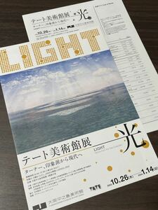 【テート美術館展　光　ターナー、印象派から現代へ】大阪中之島美術館 2023－2024 展覧会チラシ 出品リスト