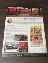 【東福寺】京都国立博物館 2023 展覧会チラシ 出品一覧 東福寺大涅槃図特別公開 博物館だより_画像7