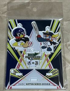 【新品未開封】SMBC 日本シリーズ 2022 アクリルスタンド NPB ヤクルト・スワローズ オリックス・バファローズ