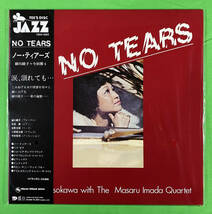 未開封　 細川綾子　ノー・ティアーズ　限定盤　希少品　レコード　アナログ　和ジャズ　No Tears Ayako Hosokawa Three Blind Mice TBM_画像1