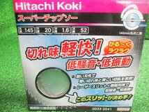 江落h425 日立工機 ■スーパーチップソー 集成材・一般木材用 ブラックⅡ 外径φ145mm 穴径20mm 刃厚1.5mm 刃数52P、他 ★3枚セット_画像7