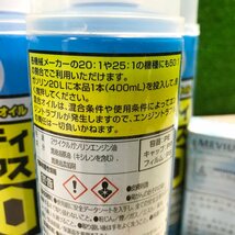 会清f154 ヤナセ製油 2サイクル混合ガソリン調合用エンジンオイル オプティミックス50■容量400ml 計量キャップ付★計9本セット_画像5