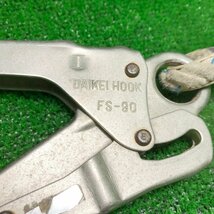 桂蒼a226 FEC タイタン■安全帯用補助ロープ『FS-90』口開き50mm 基孔径20mm 長さ約1.2m/U字つり『88-11』長さ約(1.4m) ★5点セット_画像2