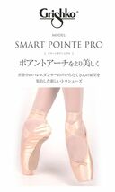 未使用新古品トウシューズ ☆ グリシコ　スマートポアント　PRO　4.5（24.5cm）　X　M ☆ 新品リボンサービス可♪_画像5